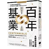 百年基業：組織永續經營的12個好習慣