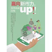 贏向新市力。美學低碳市集up!!