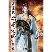 長生從煉丹宗師開始37