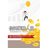[三民輔考]信託業務人員[書+USB] (名師授課/重點彙整/試題收錄/命題趨勢/資料補充)(二版)
