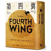 第四翼【戰龍系列1】