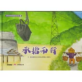 承擔而行[精裝]