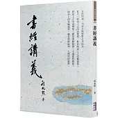 書經講義
