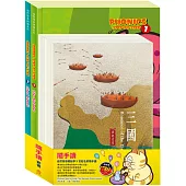 隨手讀 套組：《自然發音拼讀系列Phonics Step by Step 1-2》+《世紀名家：三國+密室日記》