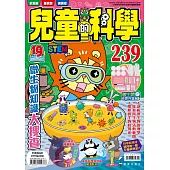 兒童的科學239 微生物知識大搜查