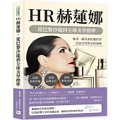 HR赫蓮娜，從巴黎沙龍到全球美學標準：首創美容沙龍×高端品牌定位×頂級奢華美學，她用一罐乳霜征服世界，改寫女性對美的想像