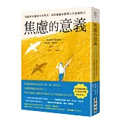 焦慮的意義：寫給所有飽受不安所苦、尋求憂慮本質與人生意義的人