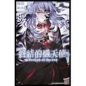 終結的熾天使(32)