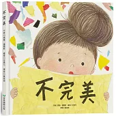 不完美