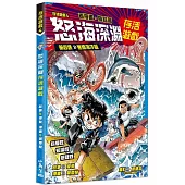 存活遊戲4 怒海深淵存活遊戲 第四課：無情海洋篇