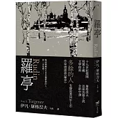 羅亭