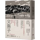 父與子