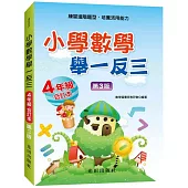 小學數學舉一反三(4年級)合訂本(第3版)