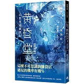心想事成雜貨店 黃昏堂3【時空鐘】