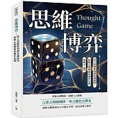 思維博弈：從言談細節到潛意識操控，拆解心理戰術的運作法則