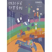 性別平等教育季刊107(2024.12)