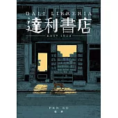 達利書店(二版)