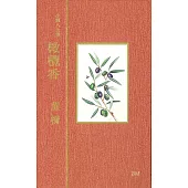 橄欖香