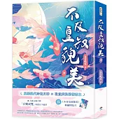 不及皇叔貌美(中)