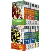 尋龍記(全套共18本)