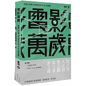 《電影萬歲》B碟