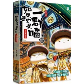 如果歷史是一群喵(15)：大清風雲篇【萌貓漫畫學歷史】