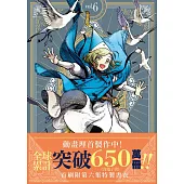 魔法帽的工作室 06（首刷限量版）