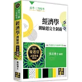 經濟學測驗題完全制霸