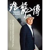 浩龍傳