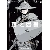 塔之迷宮 (1)