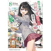 轉學後班上的清純可愛美少女，竟是小時候玩在一起的哥兒們 (8)