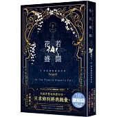 花若盛開(下)