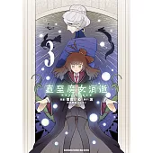 直至魔女消逝 終焉之言與起始之淚 (3)