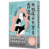我的孩子不會是霸凌者
