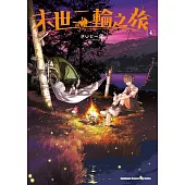 末世二輪之旅 (4)