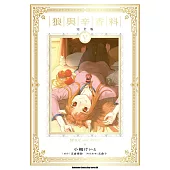 狼與辛香料 完全版 (5)