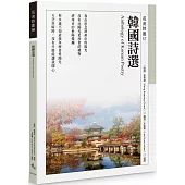 韓國詩選Anthology of Korean Poetry