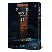 謎題盒