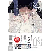 海豚的耳骨 全 (首刷限定版)