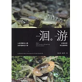 洄游：記憶旅程與流動瞬間 太魯閣國家公園魚蝦蟹解說手冊