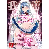 蕾卡乃華麗且我的女王