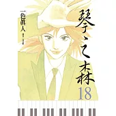 琴之森(18)