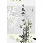 文化與生活