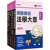2025[錄事]司法特考五等套書：系統整理重要觀念，以圖解融會貫通概念