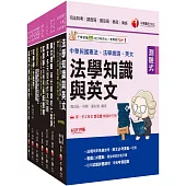 2025[監所管理員]司法特考四等套書：申論重要考點並搭配實務見解，通往上榜的捷徑
