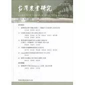 台灣農業研究季刊第74卷1期(114/03)