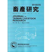 畜產研究季刊58卷1期(2025/03)