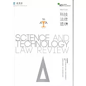 科技法律透析月刊第37卷第01期