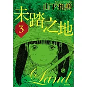 未踏之地(03)