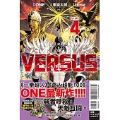 VERSUS「對抗!」 4 (首刷限定版)